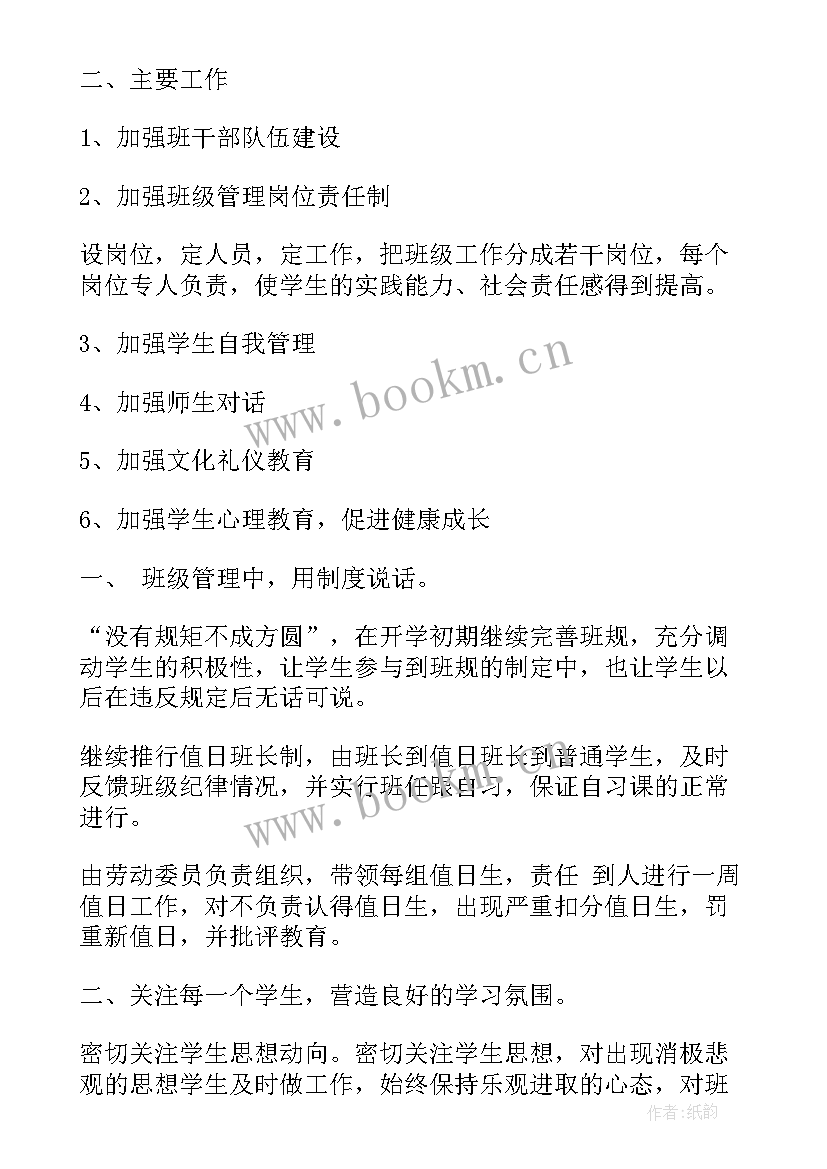 最新中学校长新学期工作计划(实用10篇)