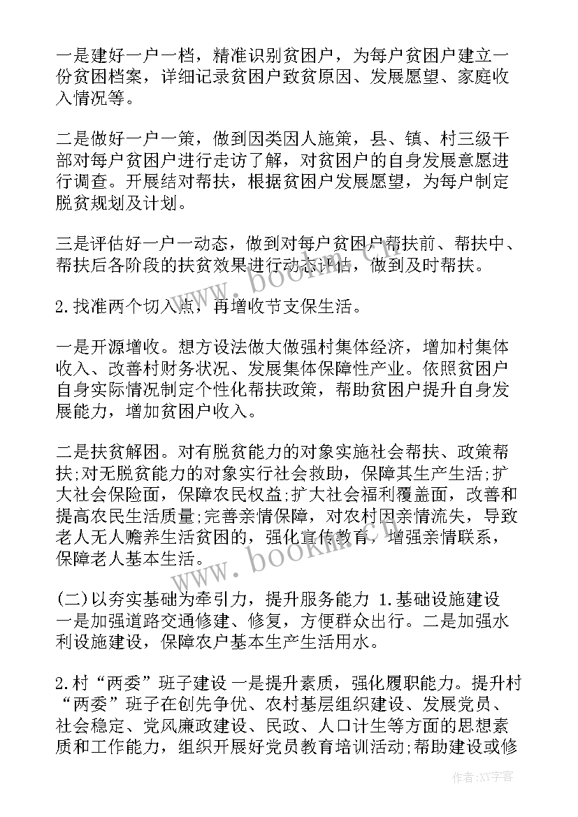 最新百企帮扶工作计划表(实用8篇)