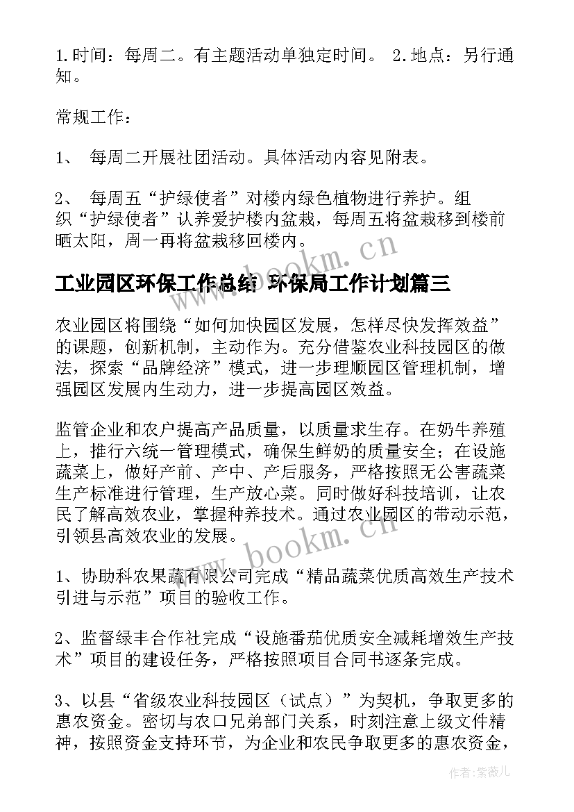 2023年工业园区环保工作总结 环保局工作计划(模板6篇)