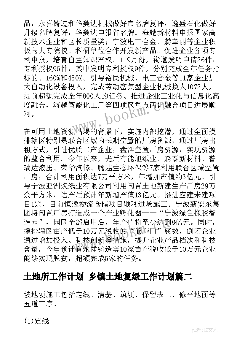 2023年土地所工作计划 乡镇土地复绿工作计划(实用5篇)