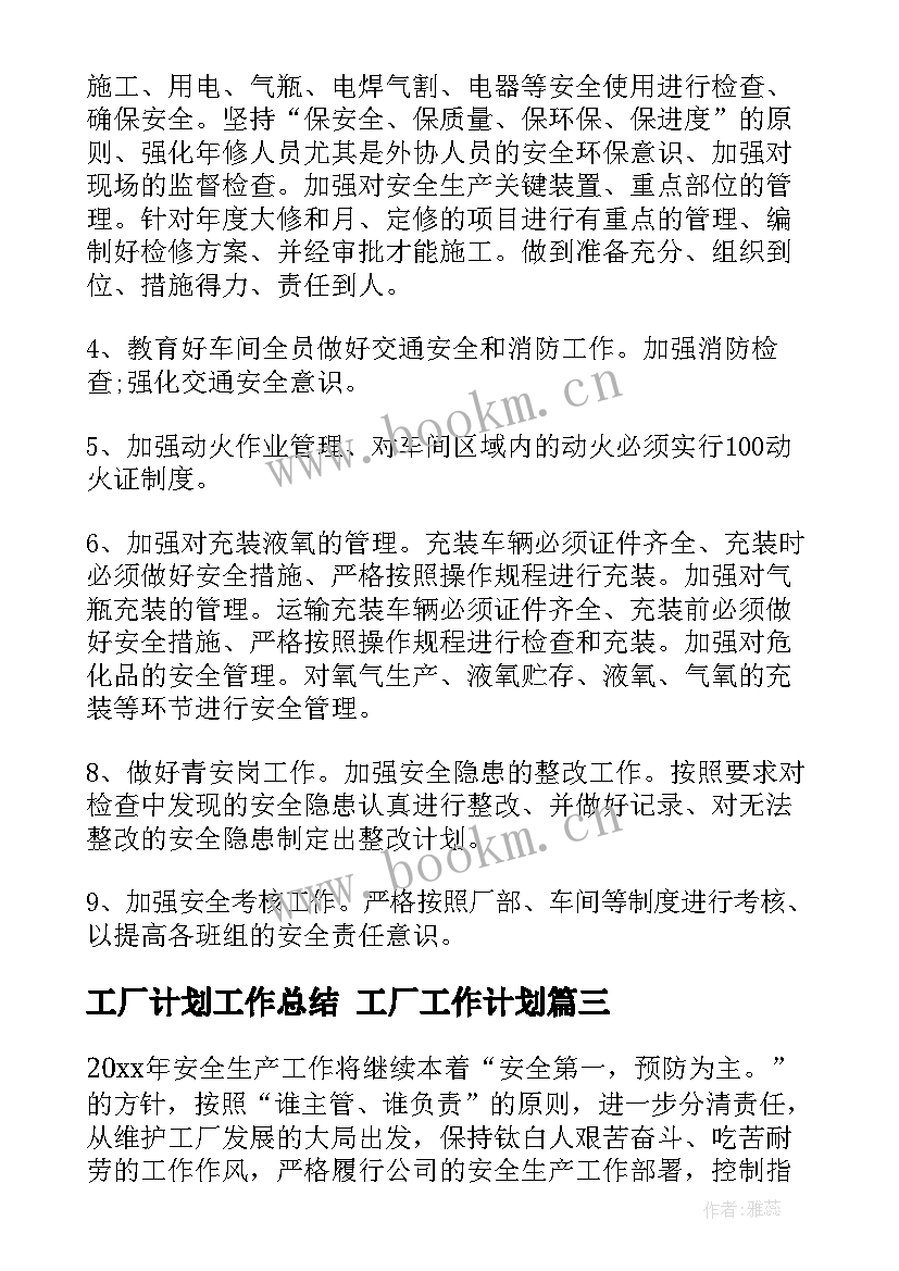 2023年工厂计划工作总结 工厂工作计划(优质6篇)