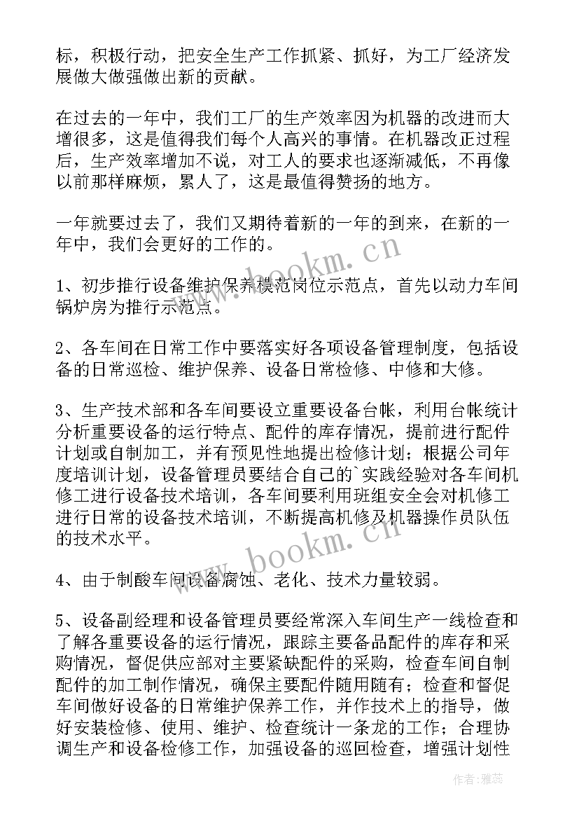 2023年工厂计划工作总结 工厂工作计划(优质6篇)