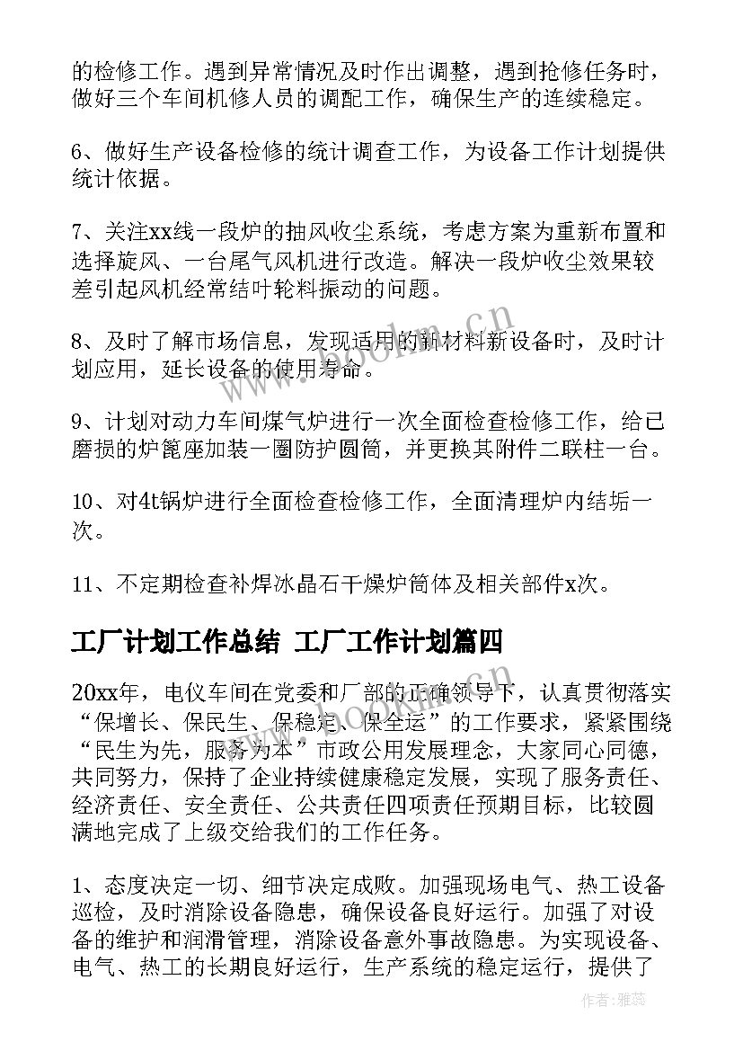 2023年工厂计划工作总结 工厂工作计划(优质6篇)