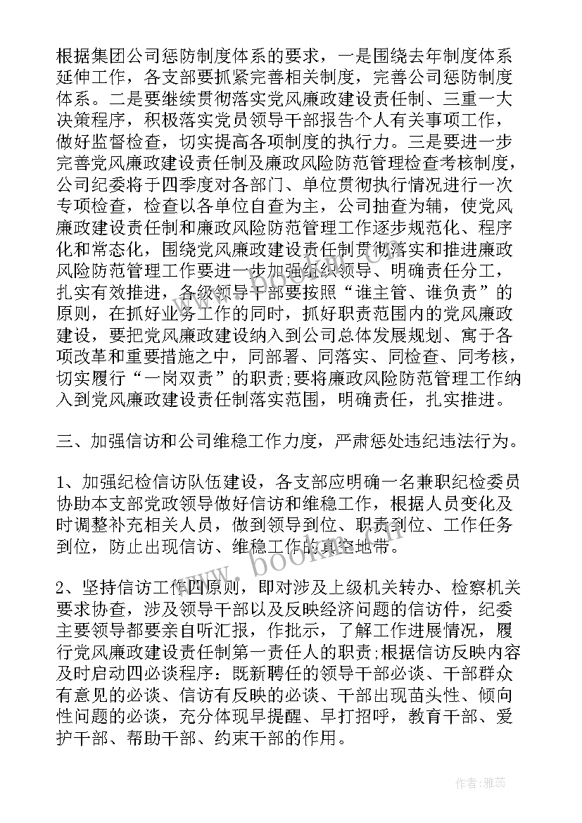 最新案件辅警工作计划(大全10篇)