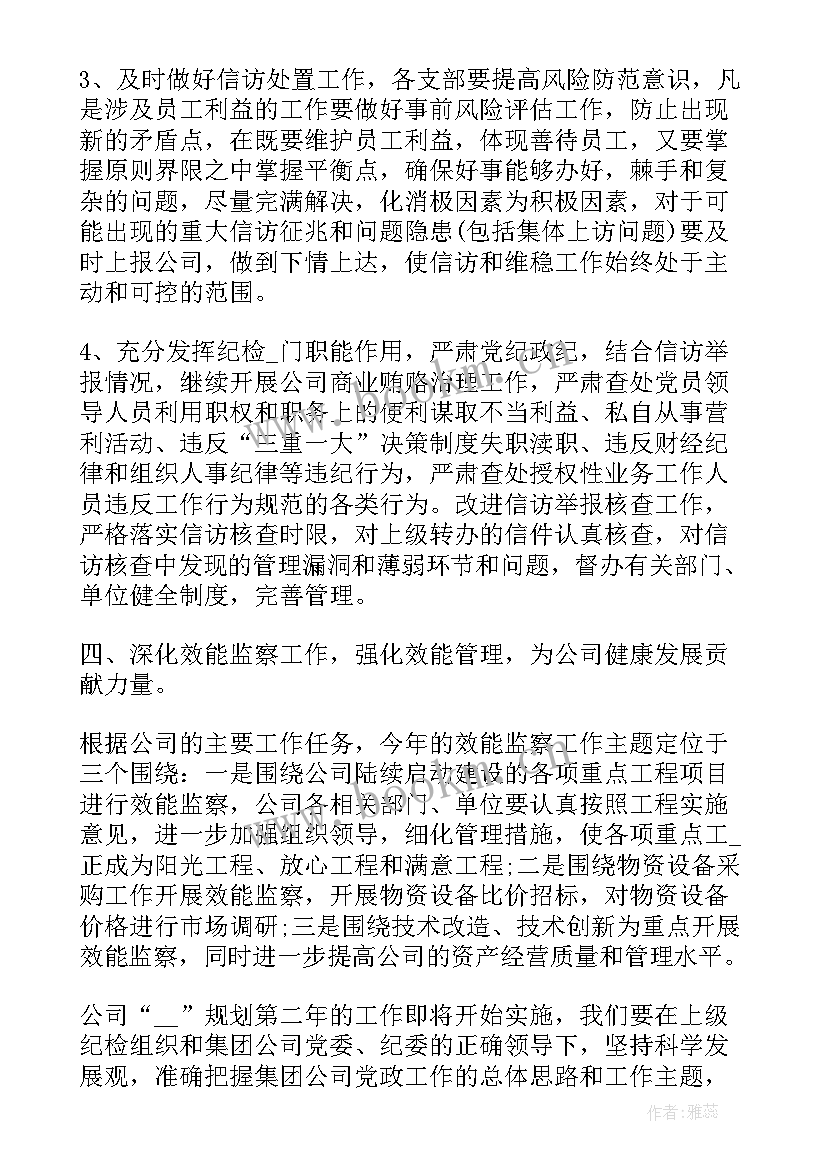 最新案件辅警工作计划(大全10篇)