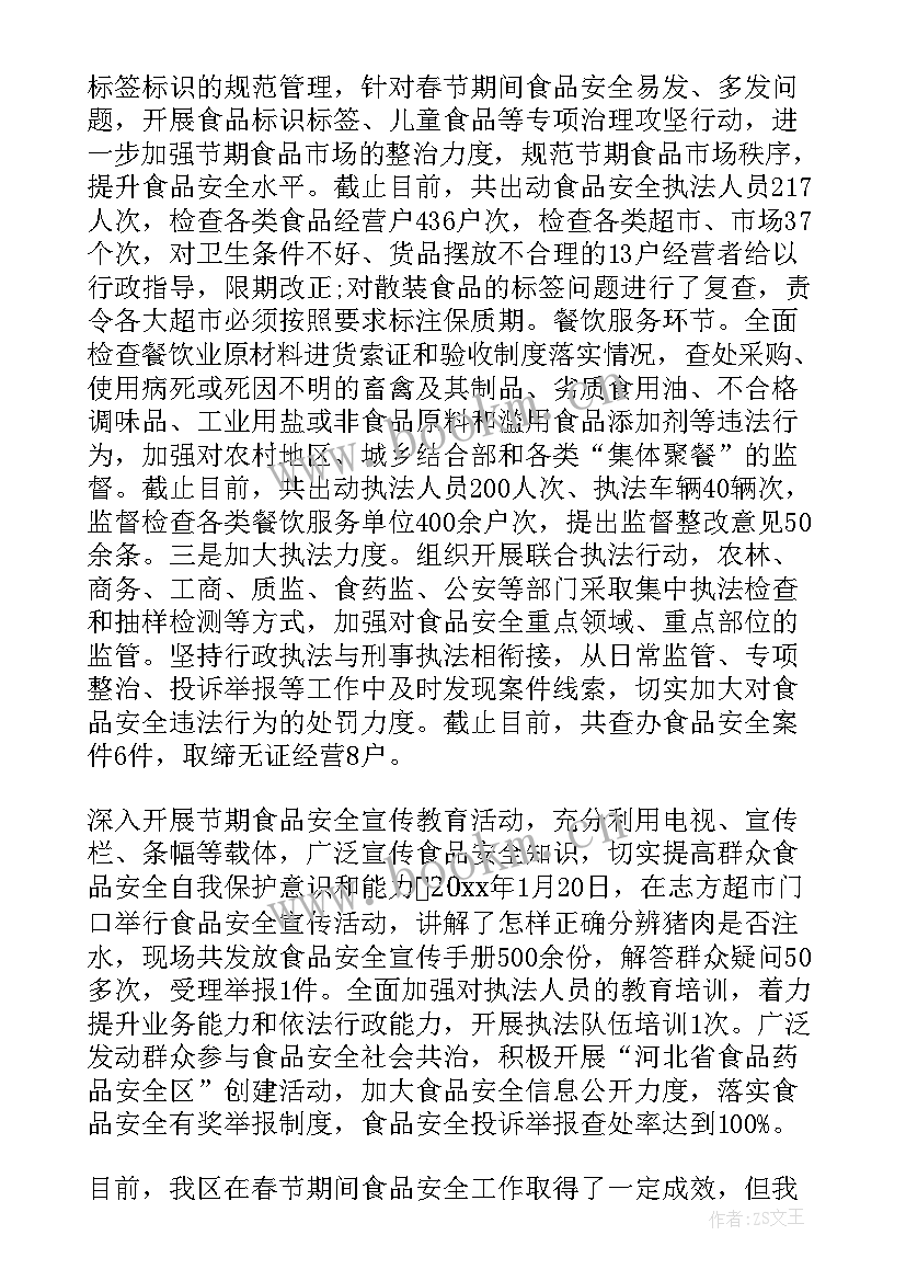 最新减肥中心月工作总结 春节期间工作总结(汇总8篇)