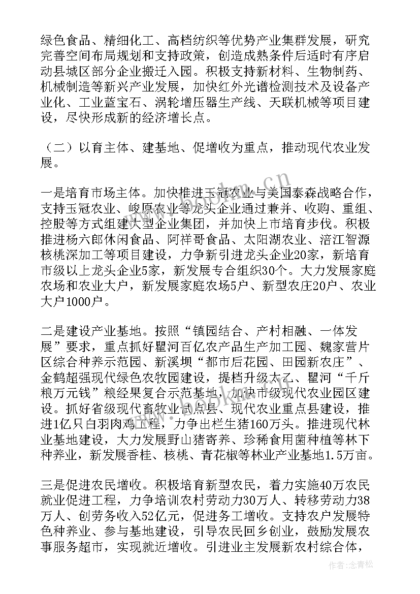 2023年政府文秘工作计划书 政府工作计划(通用6篇)