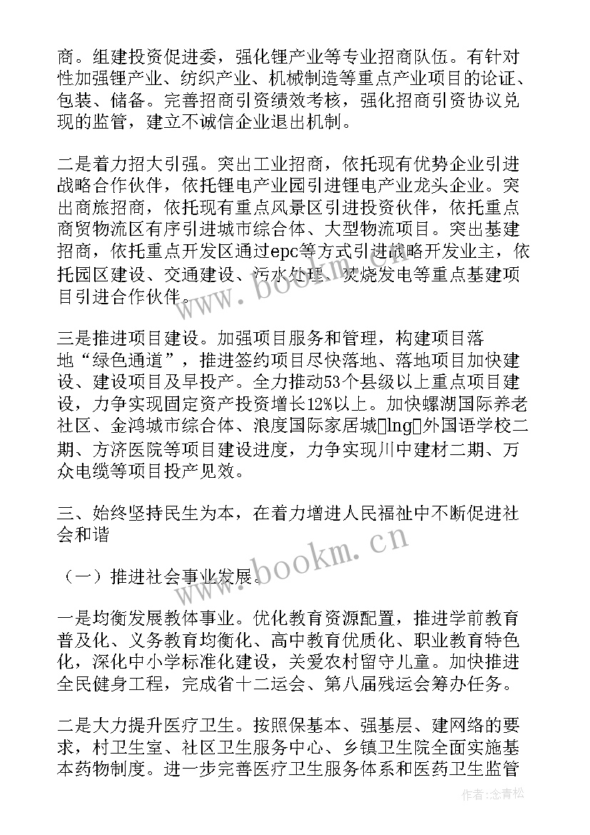 2023年政府文秘工作计划书 政府工作计划(通用6篇)