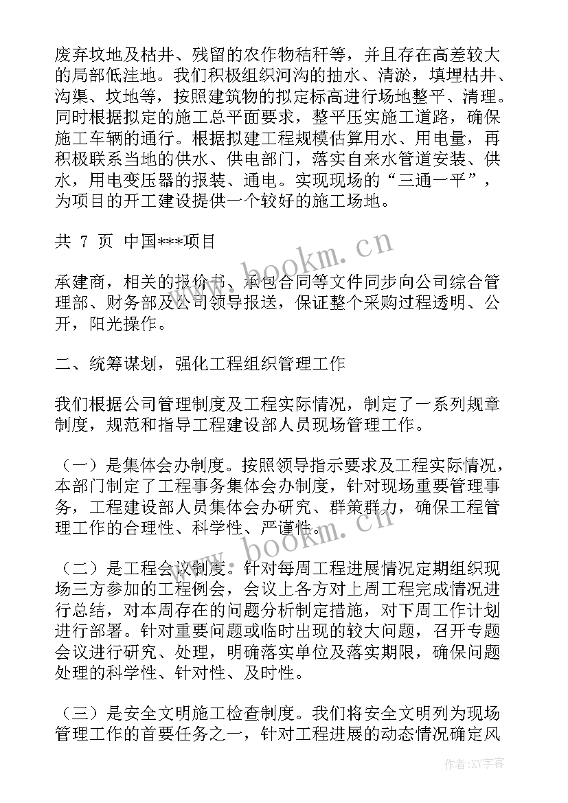 国有企业项目建设工作总结汇报(精选8篇)