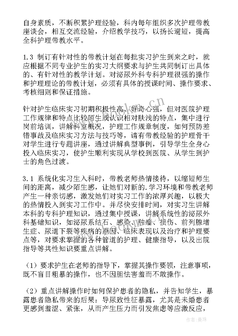 护士泌尿科出科小结 泌尿外科护士年终工作总结(汇总7篇)