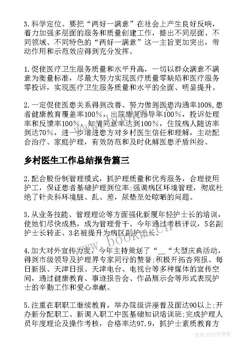 乡村医生工作总结报告(汇总10篇)