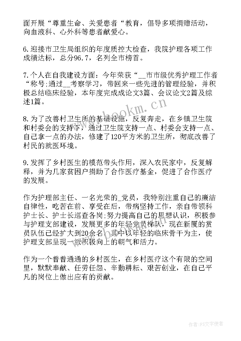 乡村医生工作总结报告(汇总10篇)