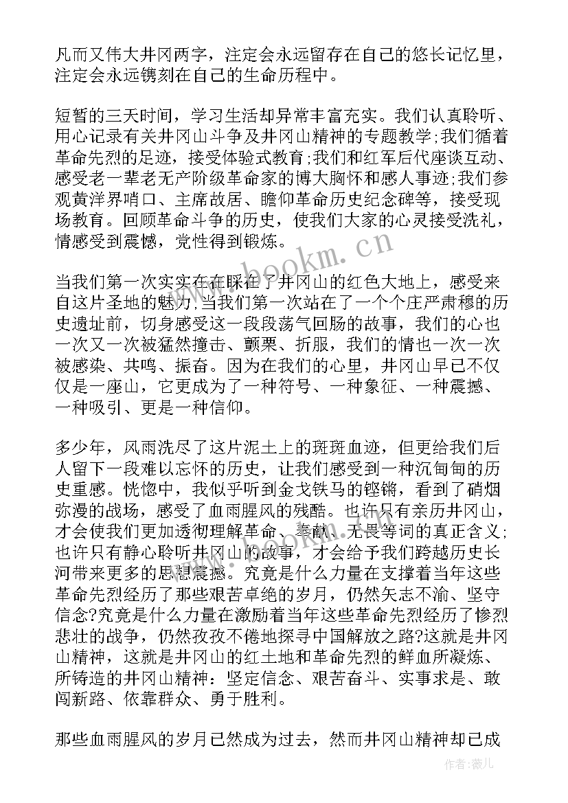 井冈山培训体会美篇(优质5篇)