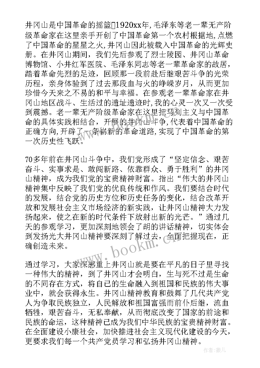 井冈山培训体会美篇(优质5篇)