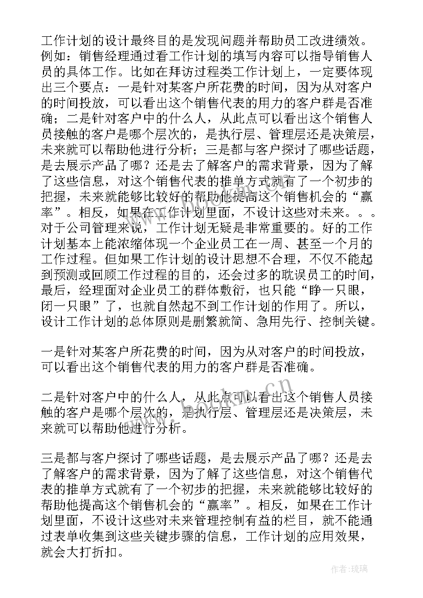 科学制定实施工作计划 如何制定工作计划(实用6篇)