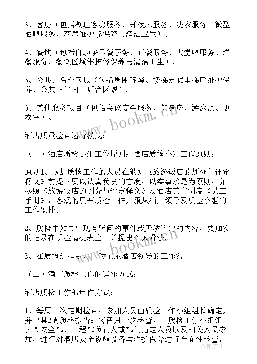 最新质检员周工作计划(通用6篇)