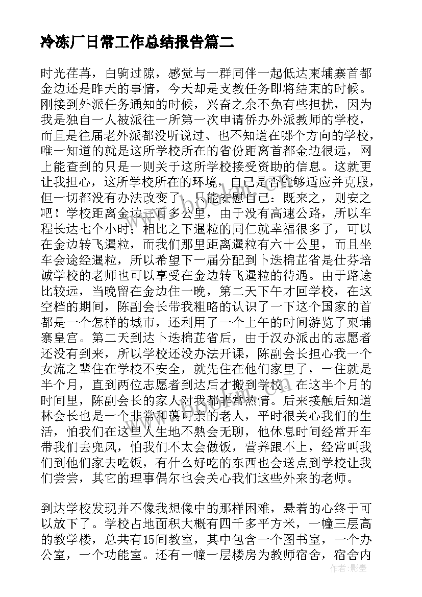 最新冷冻厂日常工作总结报告(优秀10篇)