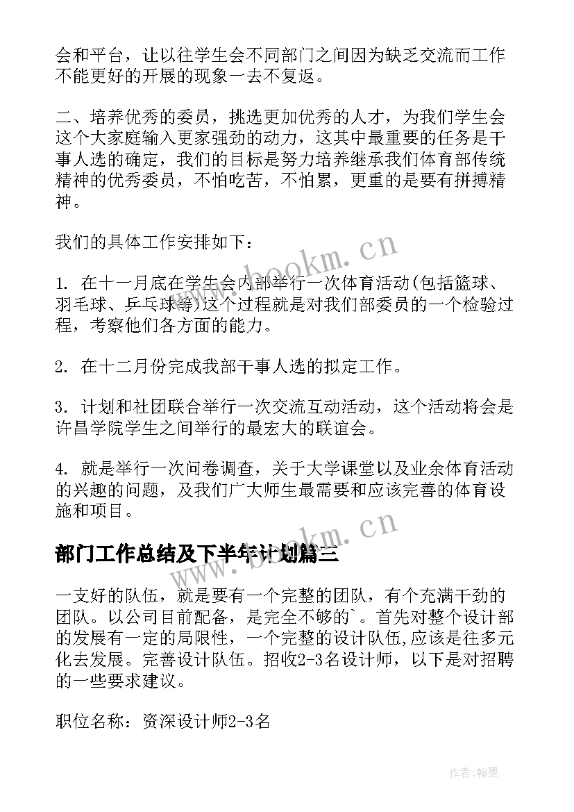 最新部门工作总结及下半年计划(汇总10篇)