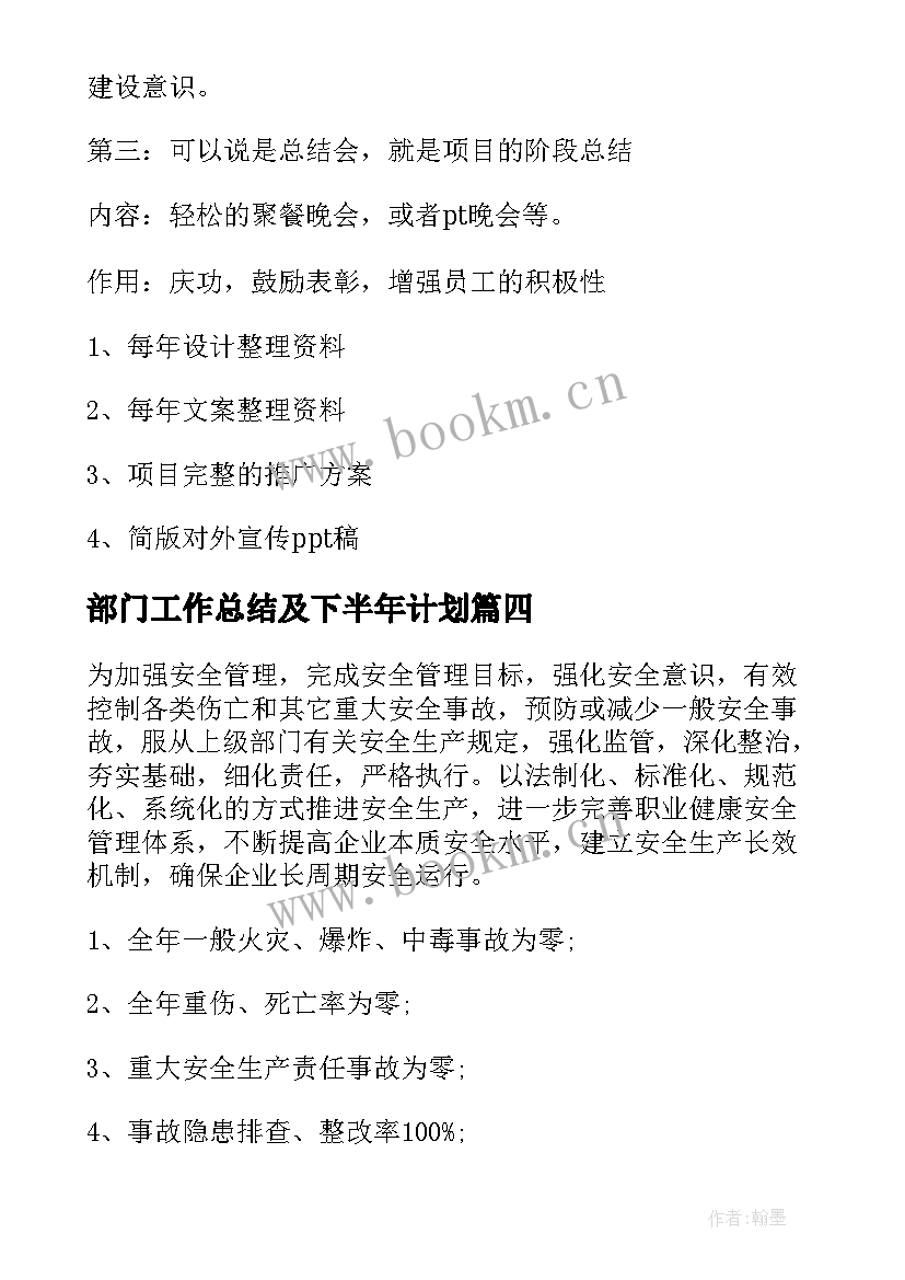 最新部门工作总结及下半年计划(汇总10篇)