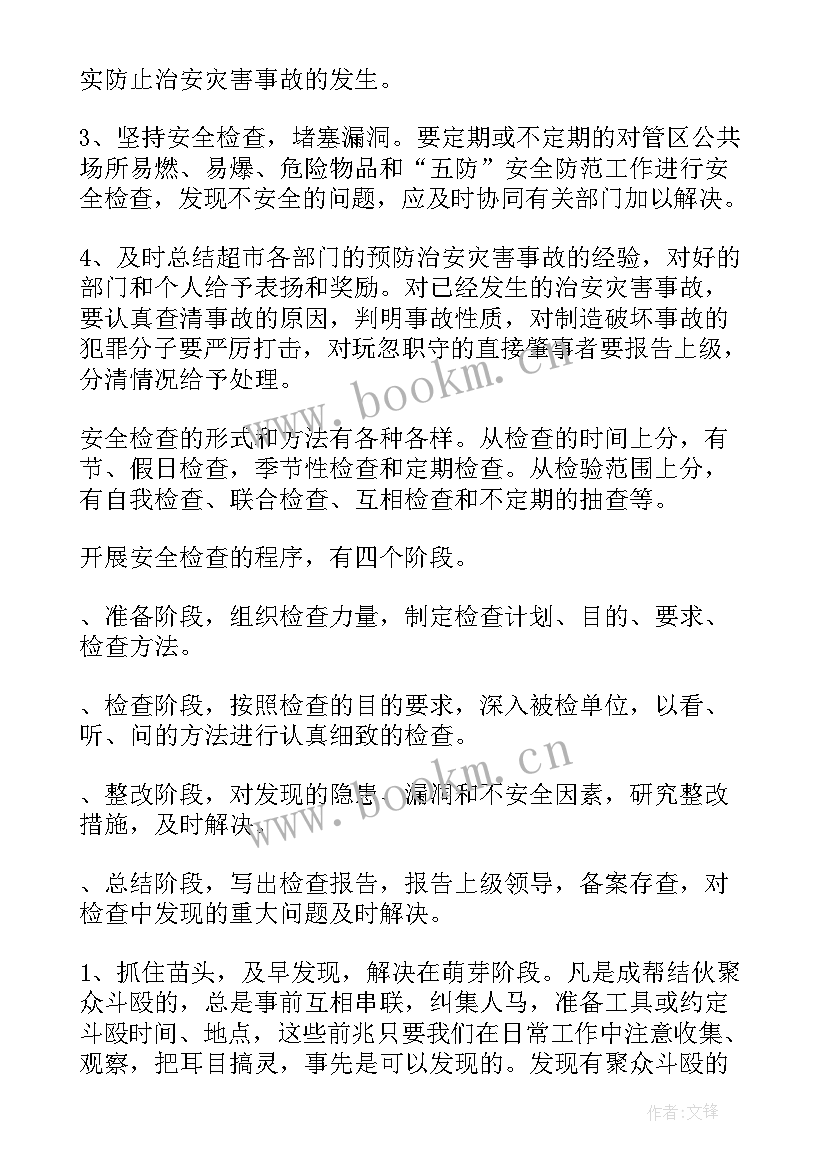 保安工作月总结与月计划 保安工作计划(大全8篇)