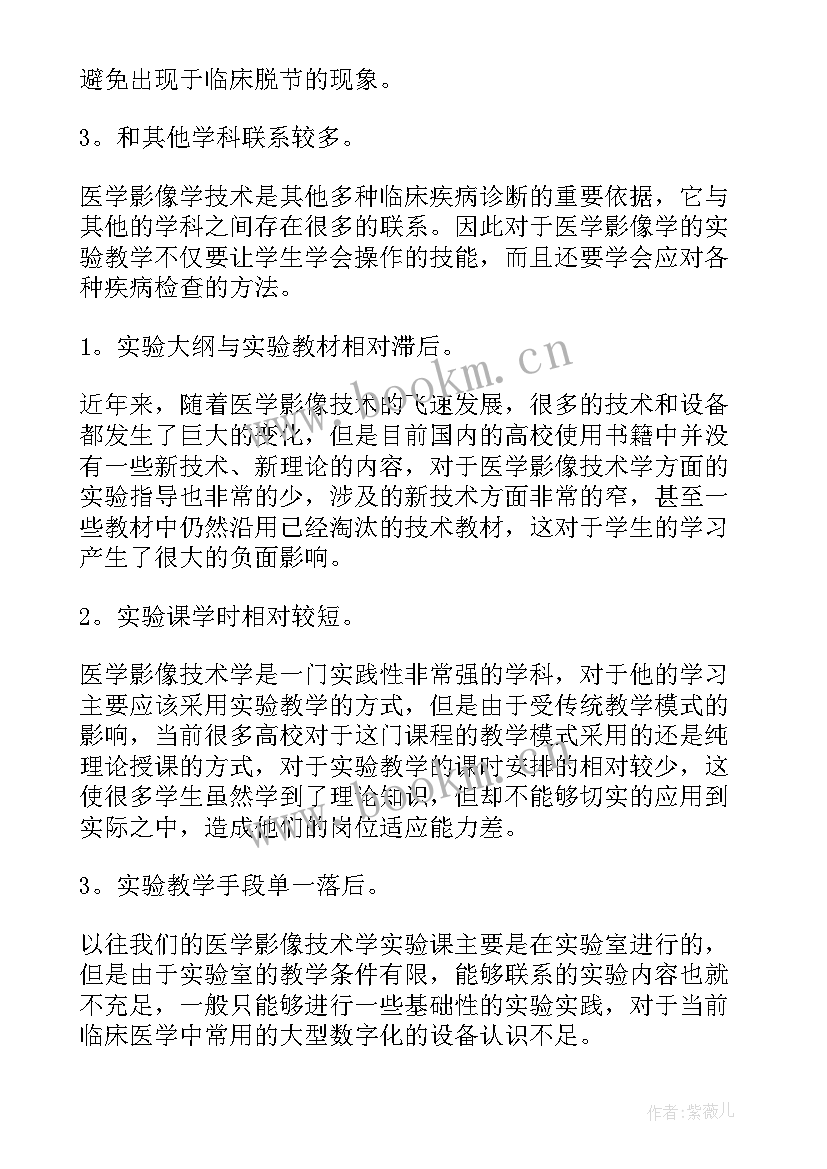 最新医学影像工作计划 医学影像自荐信(优秀6篇)