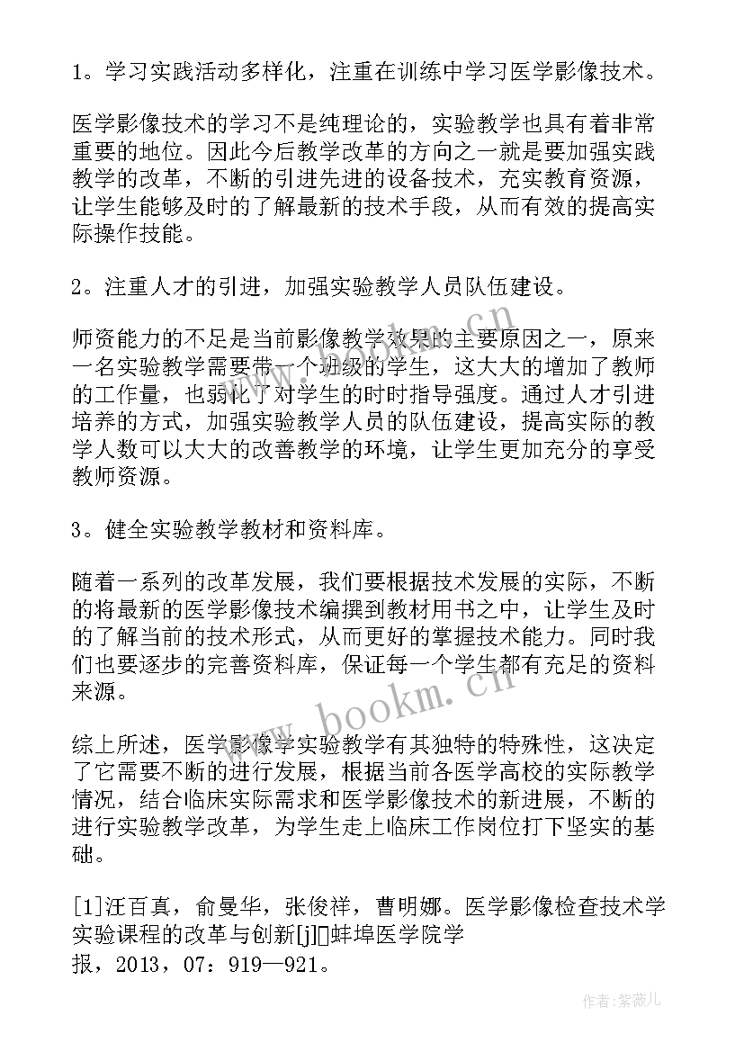 最新医学影像工作计划 医学影像自荐信(优秀6篇)