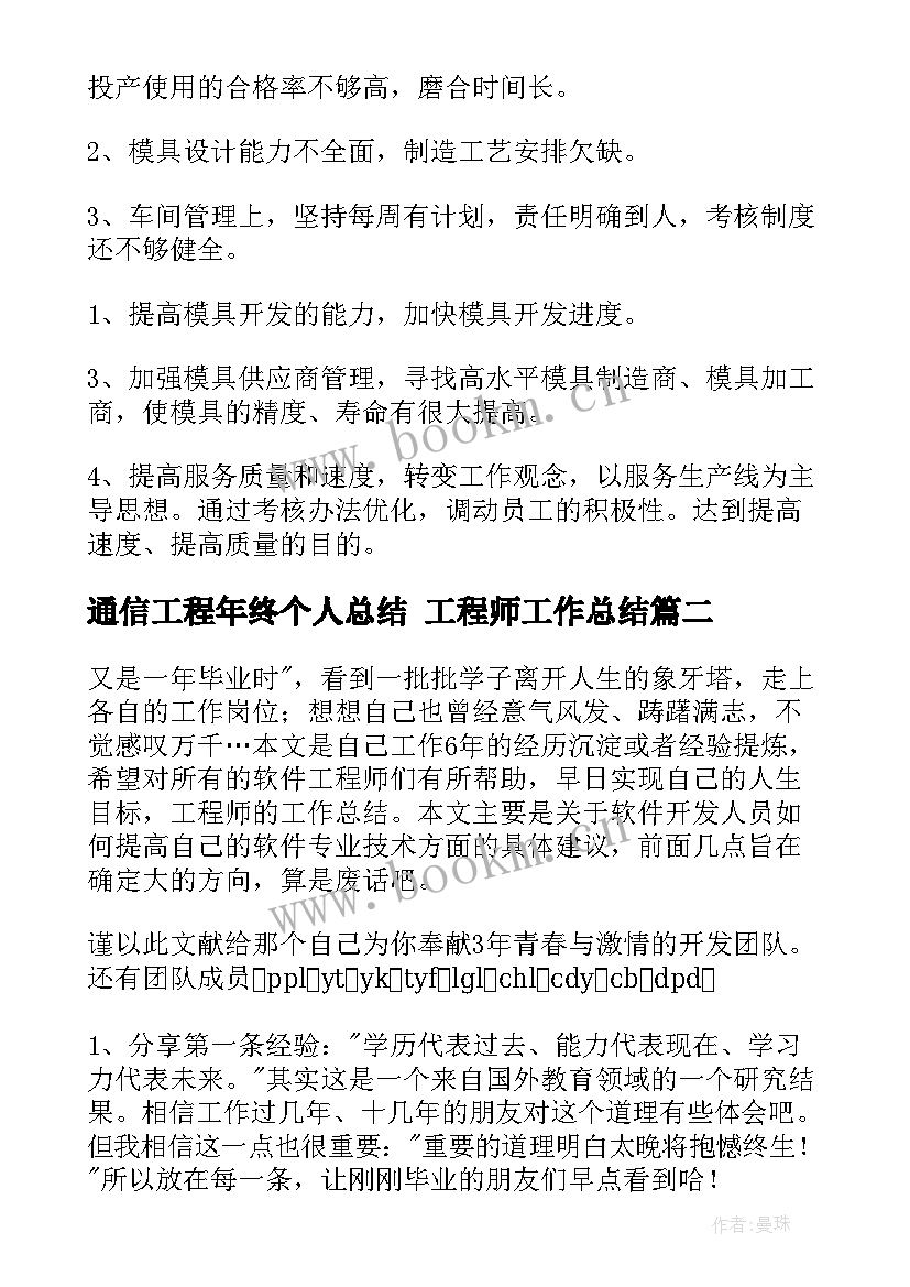 2023年通信工程年终个人总结 工程师工作总结(模板7篇)