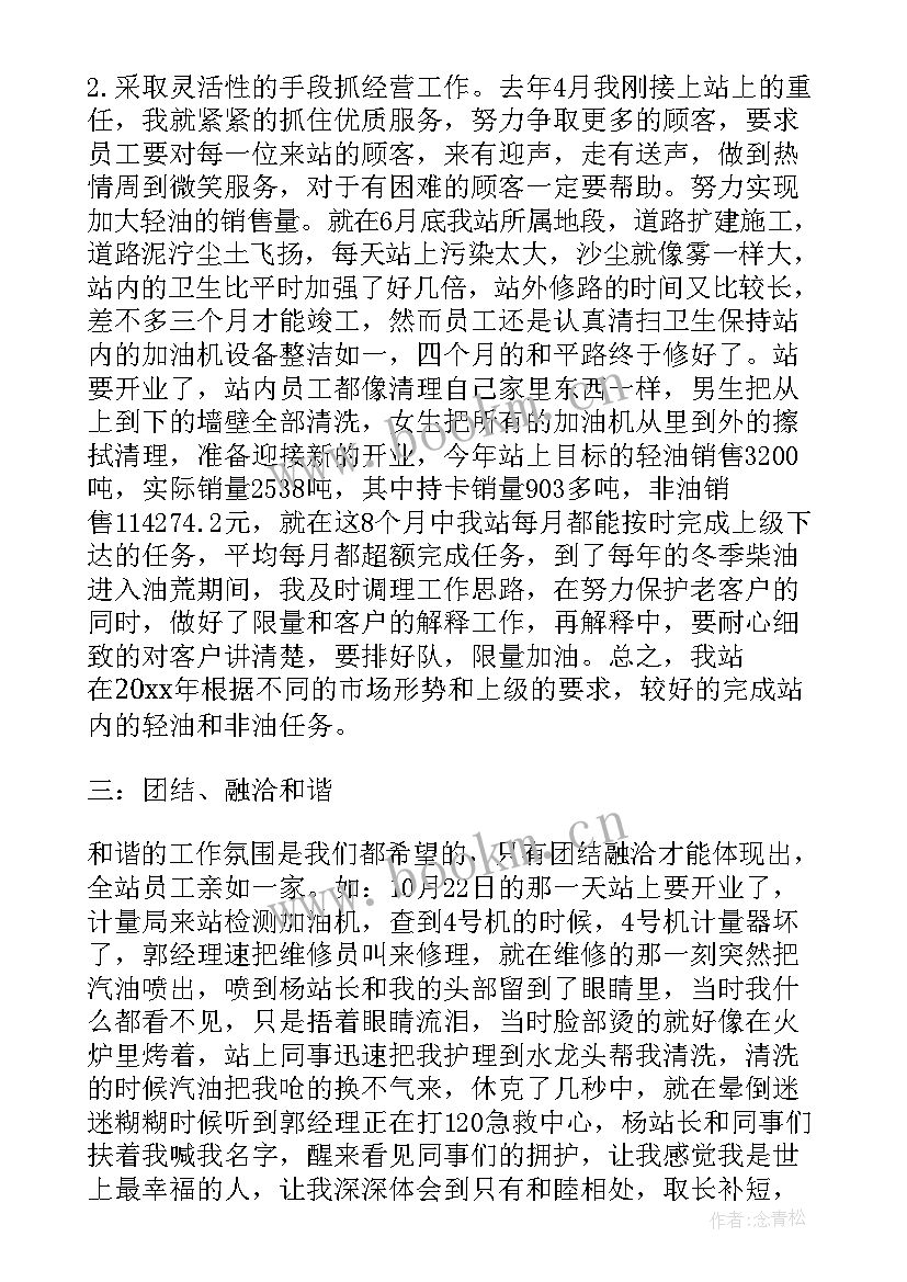 最新加油站活动工作计划表 加油站疫情工作计划(汇总9篇)