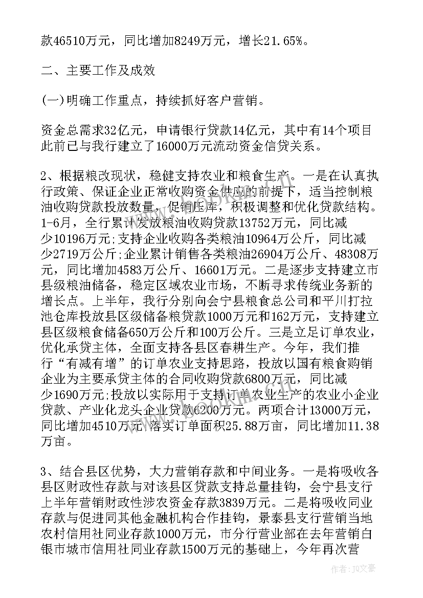 2023年银行上半年纪检工作汇报(大全7篇)