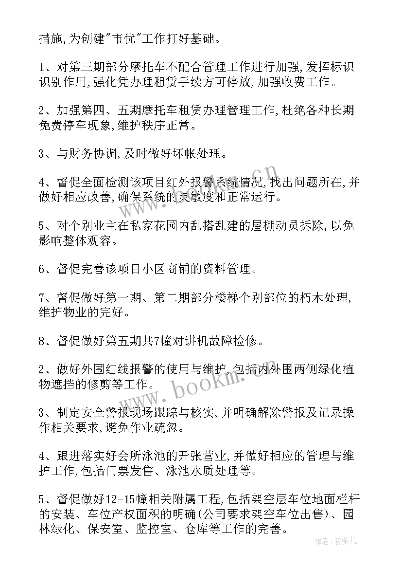 2023年小区物业工作计划书(优质8篇)