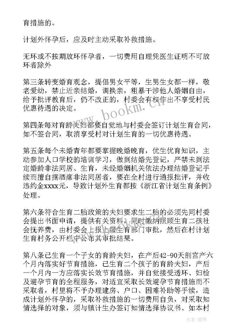 2023年完善村规民约的工作汇报(模板5篇)