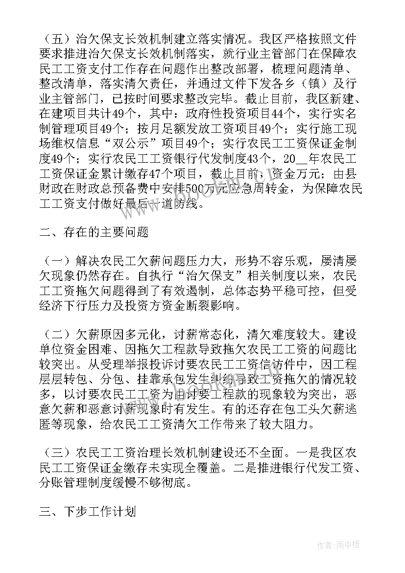 县区生态工作计划 县区根治欠薪工作计划(汇总9篇)