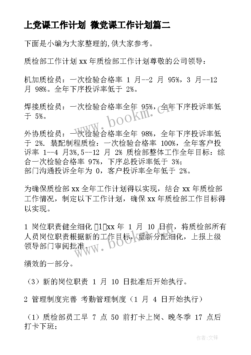 2023年上党课工作计划 微党课工作计划(模板8篇)