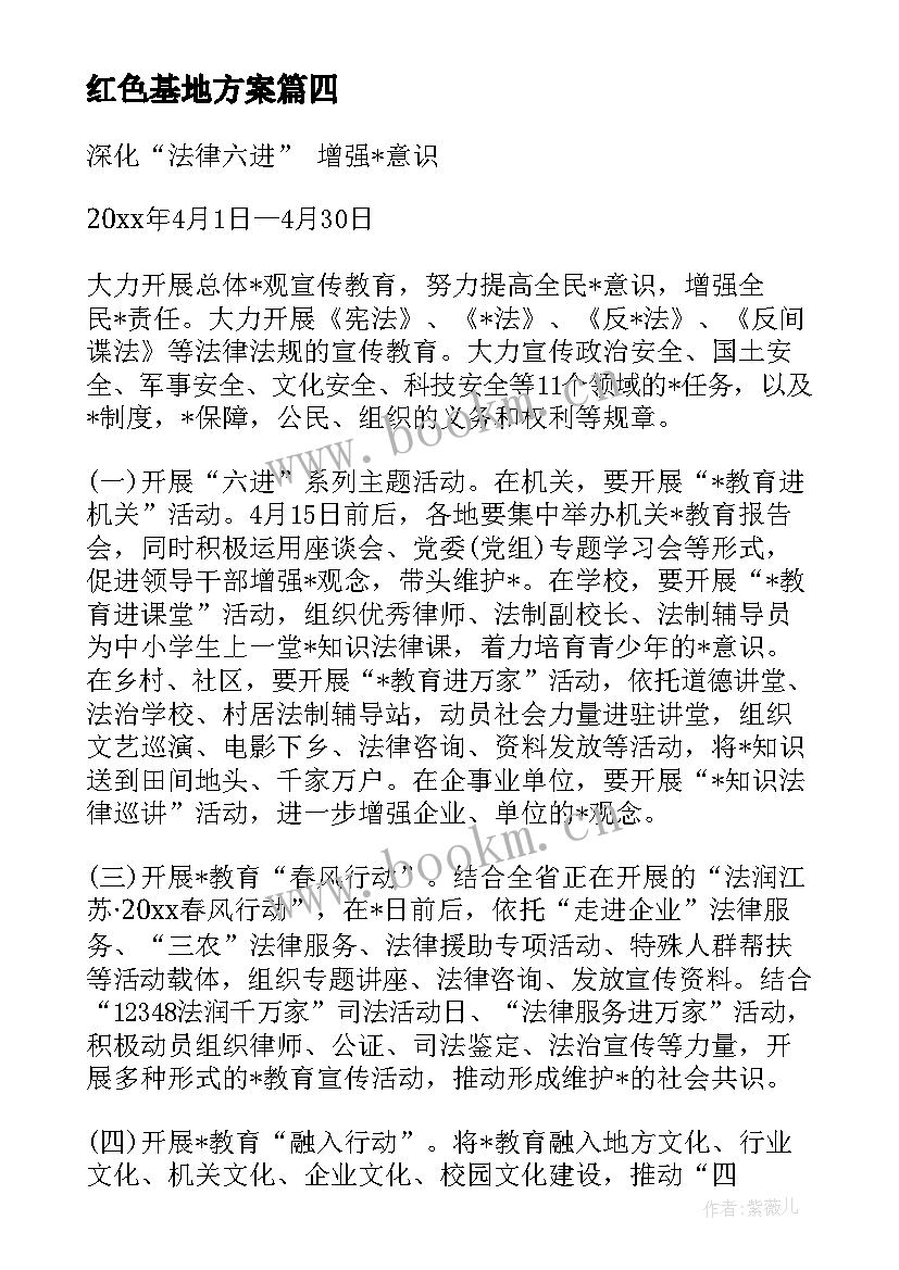 2023年红色基地方案(精选5篇)