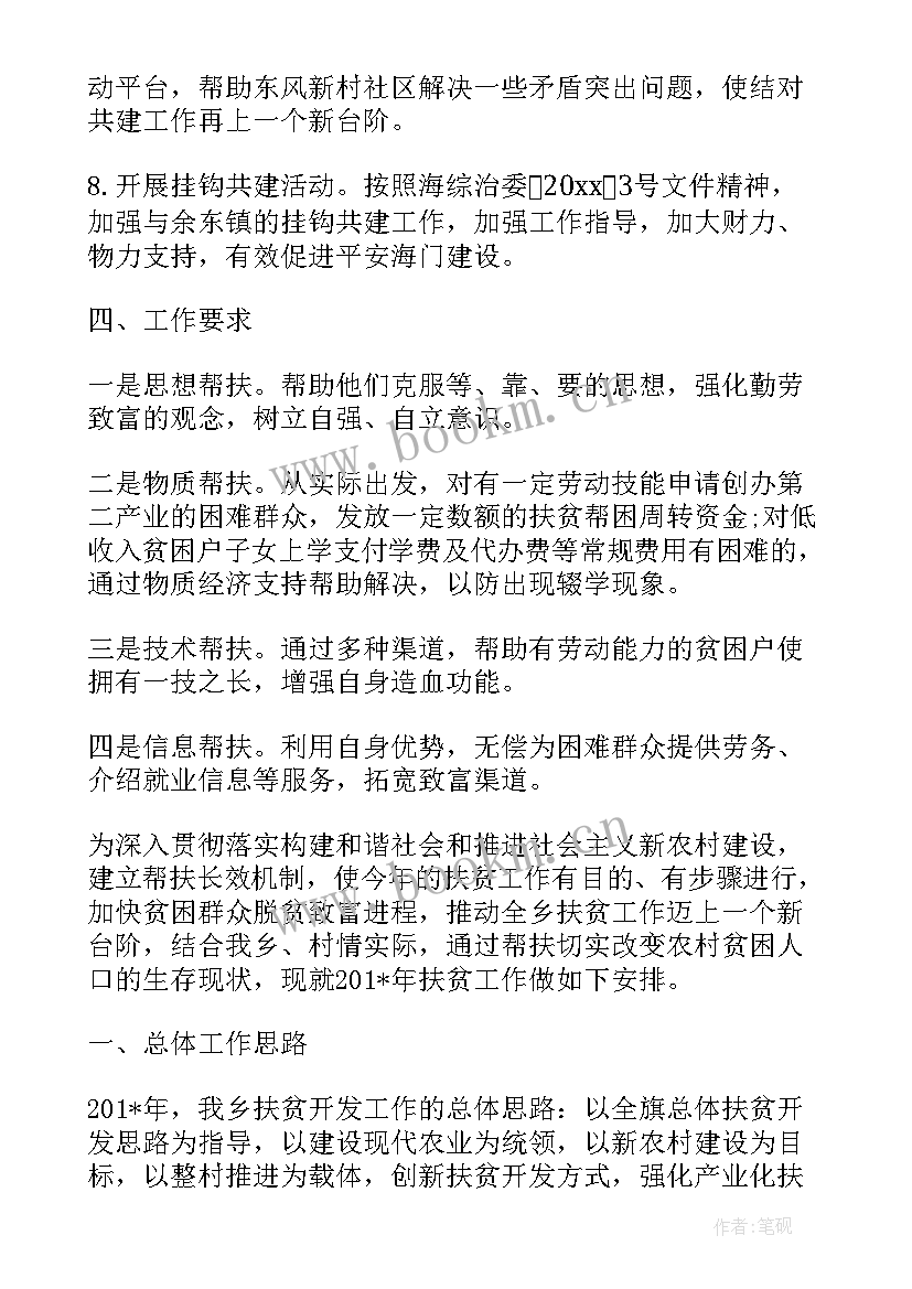 最新工作计划发 度文旅系统党建工作计划(大全6篇)