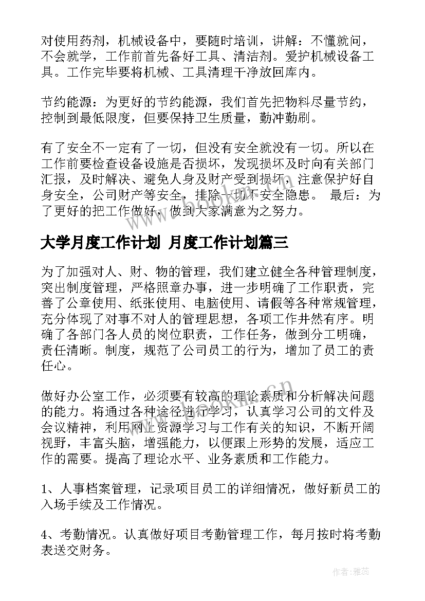 最新大学月度工作计划 月度工作计划(优质6篇)