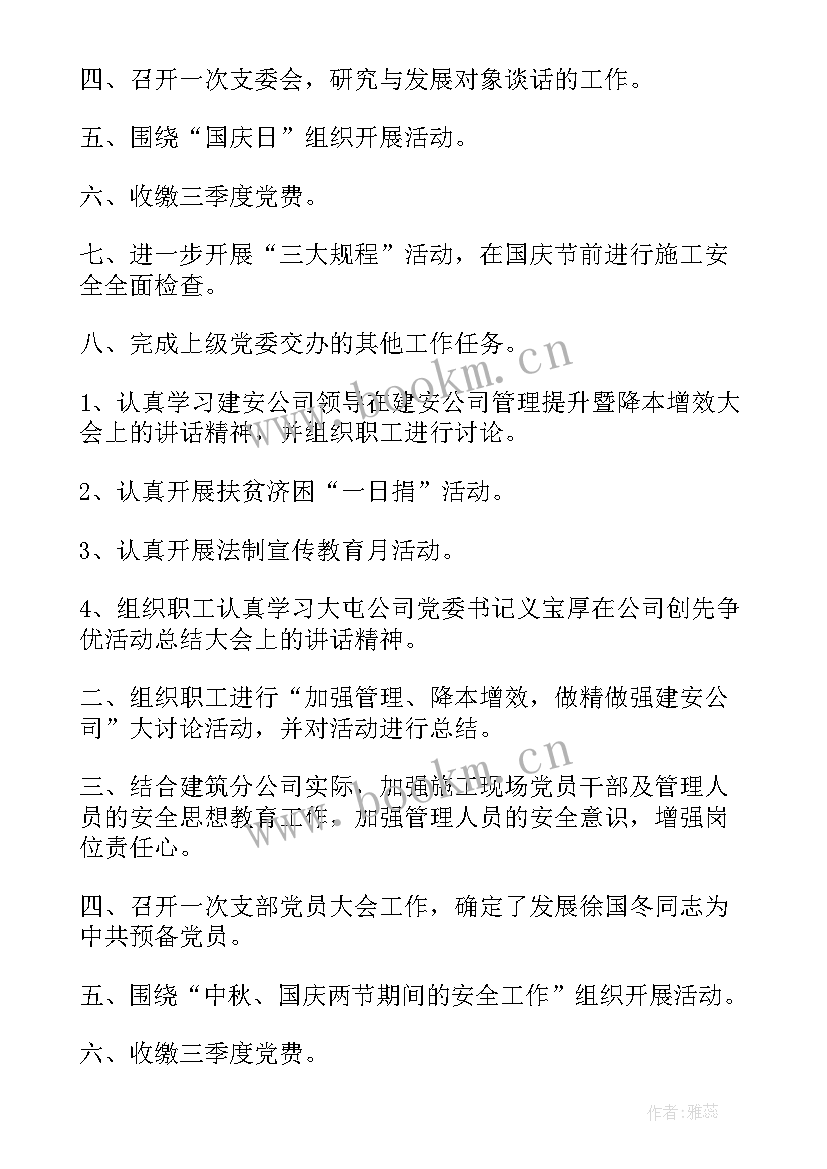 最新大学月度工作计划 月度工作计划(优质6篇)