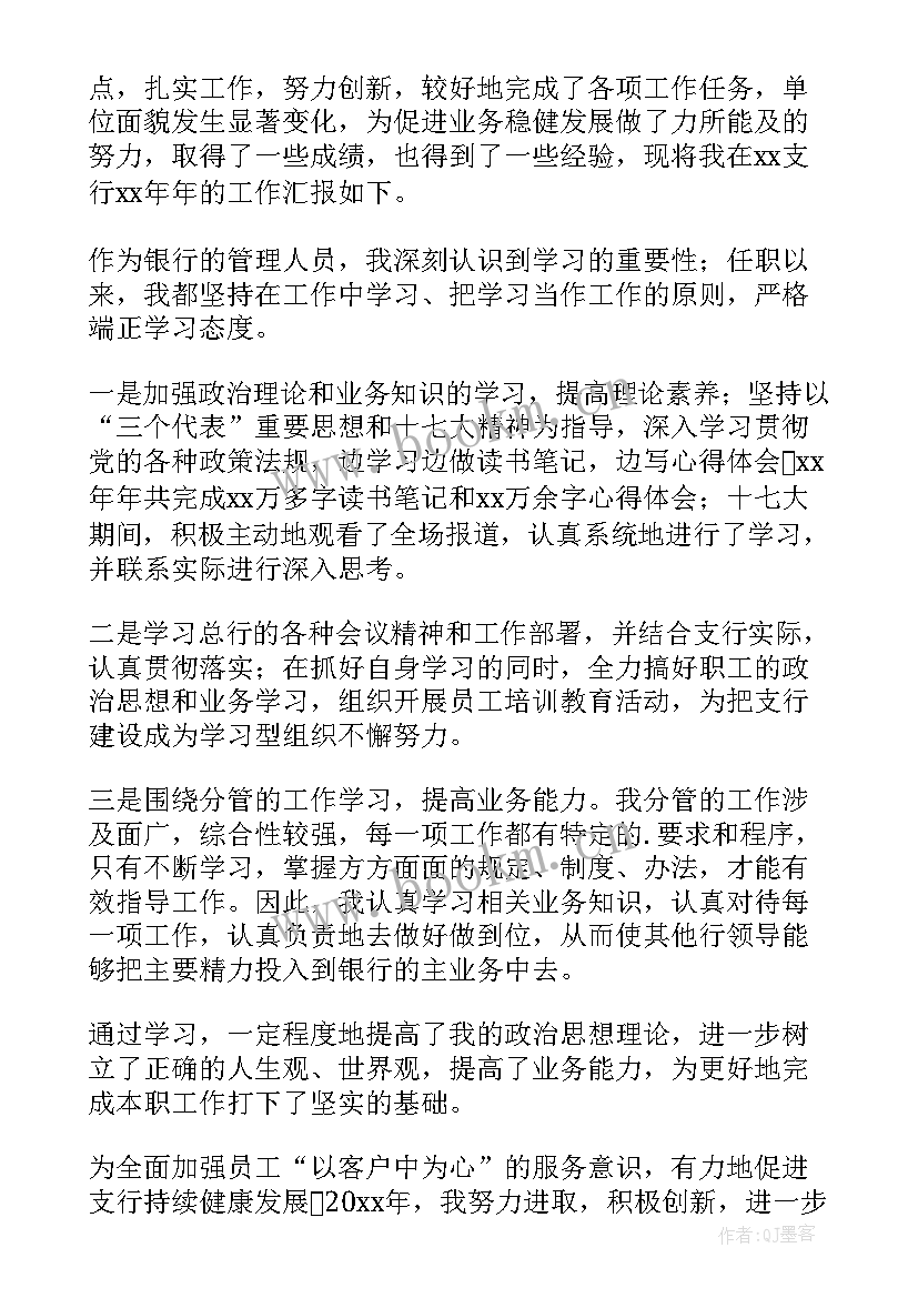 支行行长工作总结 支行工作计划(优秀5篇)