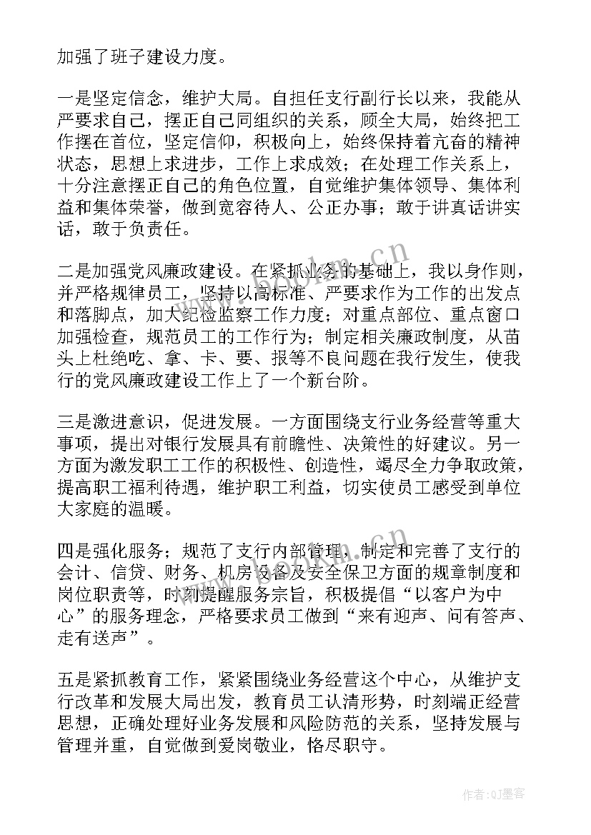 支行行长工作总结 支行工作计划(优秀5篇)