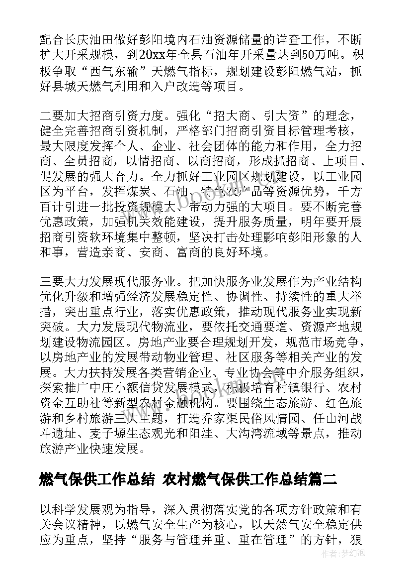 2023年燃气保供工作总结 农村燃气保供工作总结(模板8篇)