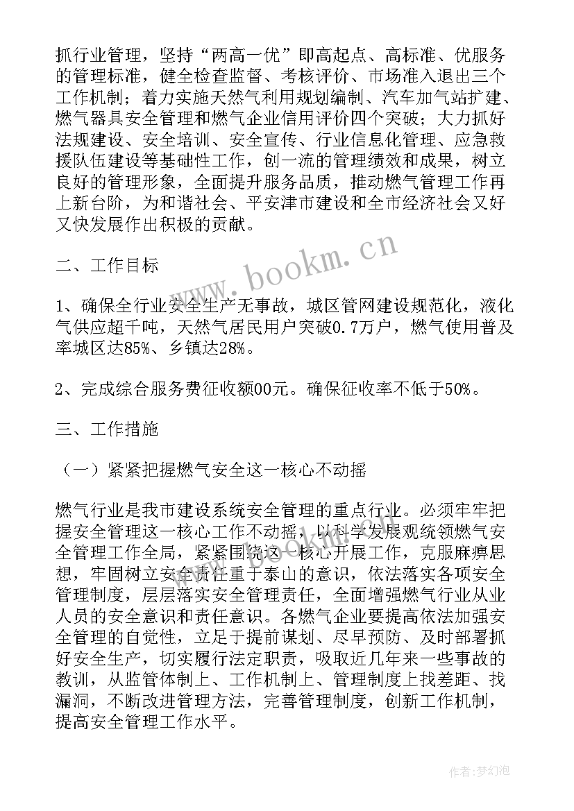 2023年燃气保供工作总结 农村燃气保供工作总结(模板8篇)