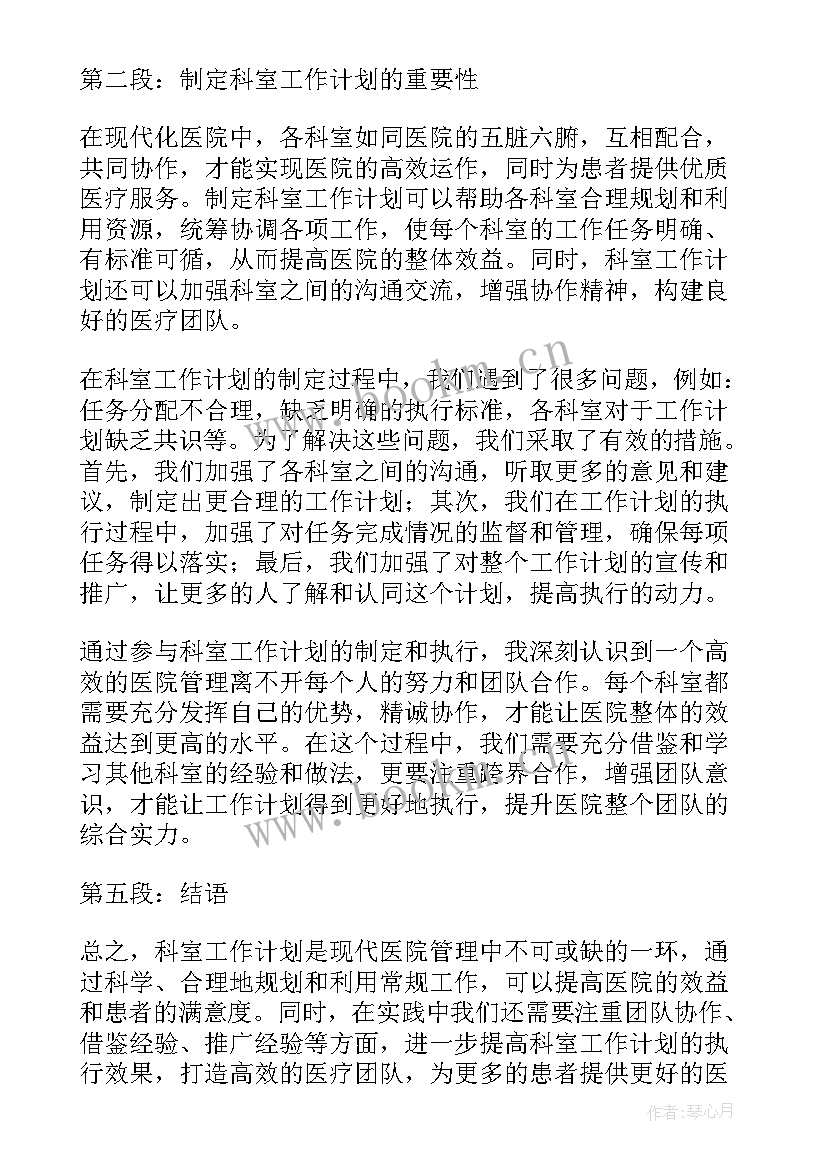 工作计划开始 学习工作计划的心得体会(实用5篇)