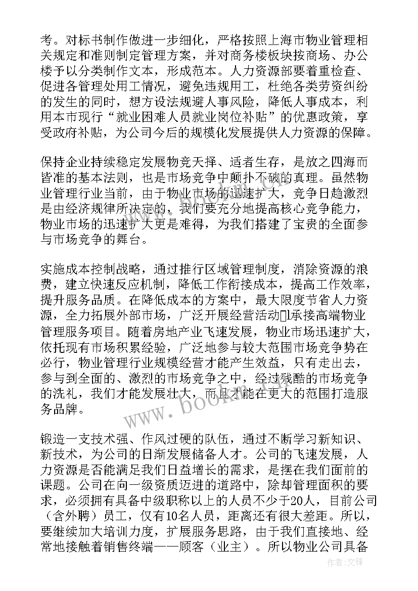 最新保安工作计划(模板10篇)