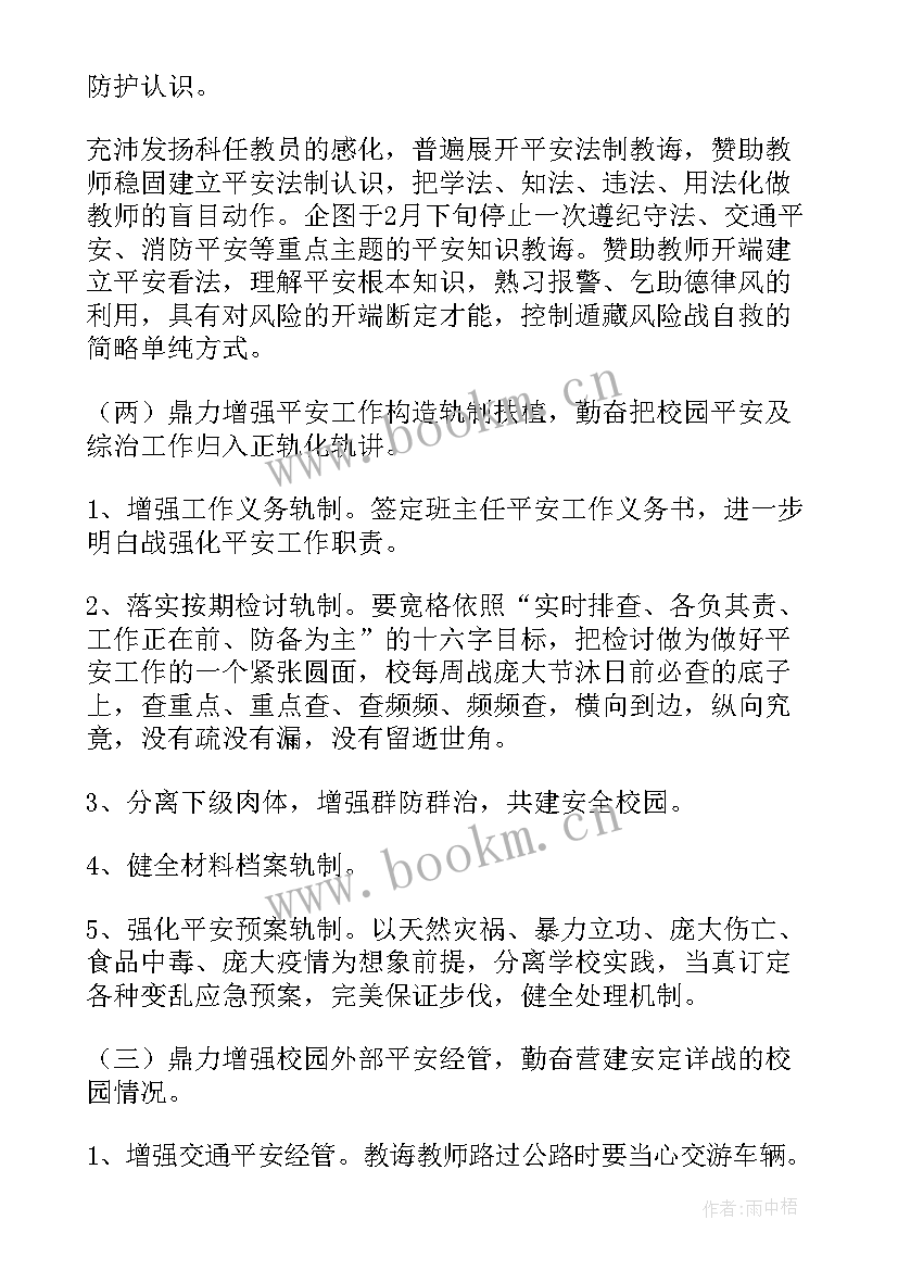 最新安全环保工作计划(大全5篇)