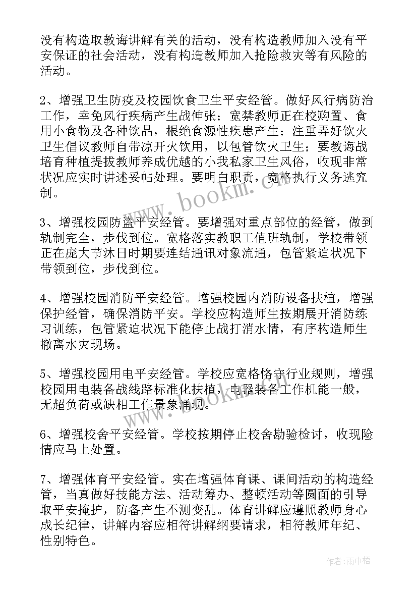 最新安全环保工作计划(大全5篇)