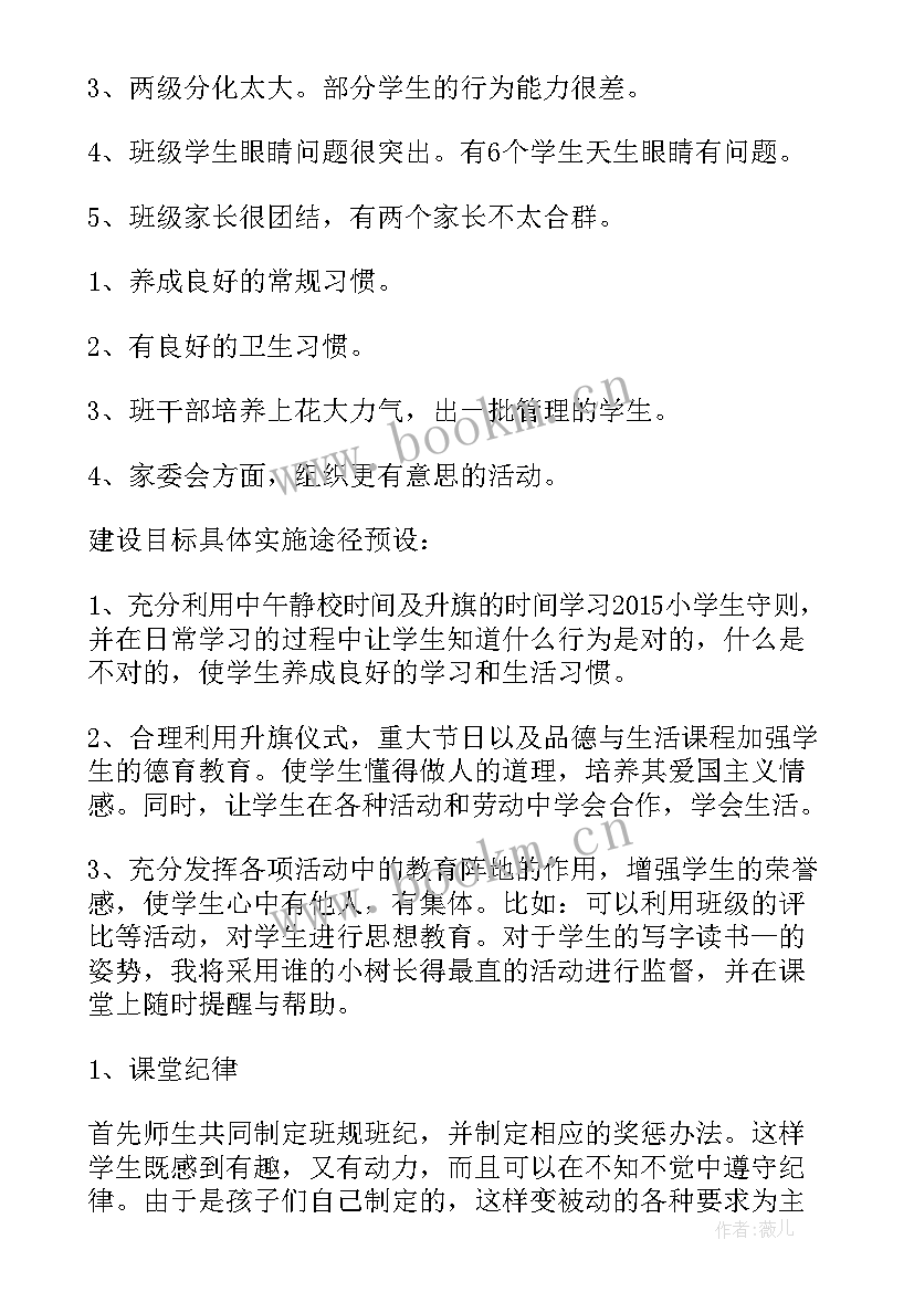 2023年每月班级工作计划 班级工作计划(大全6篇)