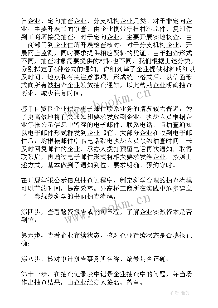 抽查工作计划库存的方法(大全8篇)