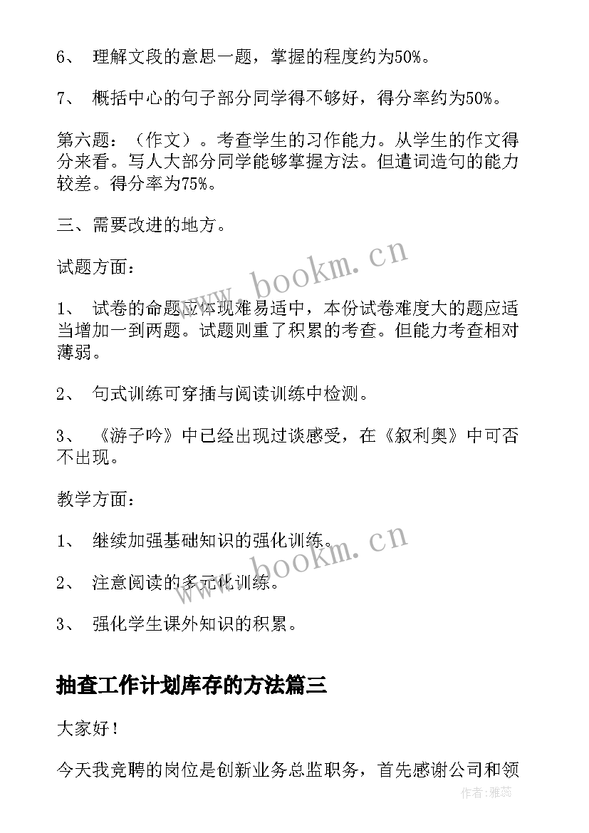 抽查工作计划库存的方法(大全8篇)