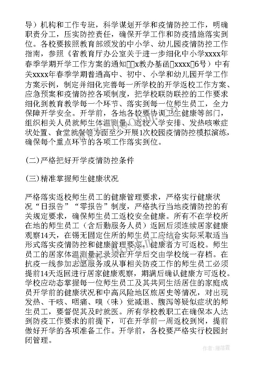 最新返校复学教学计划 体育教师复课工作计划(汇总8篇)