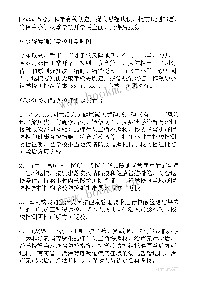 最新返校复学教学计划 体育教师复课工作计划(汇总8篇)